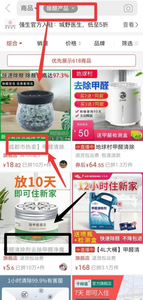 网购除醛产品 为什么我不选择拼多多店铺销量高的除醛产品 姚钱书装修