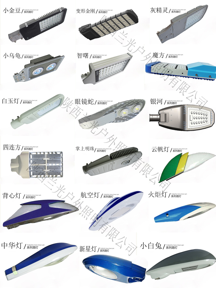 路燈燈頭 路燈燈頭